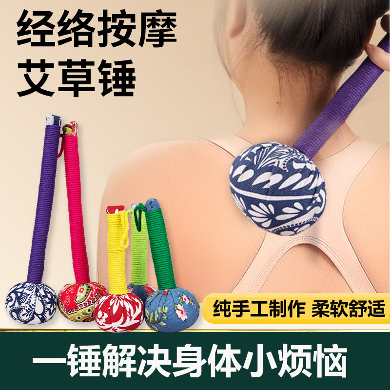 艾草锤养生锤按摩捶敲打经络艾灸锤