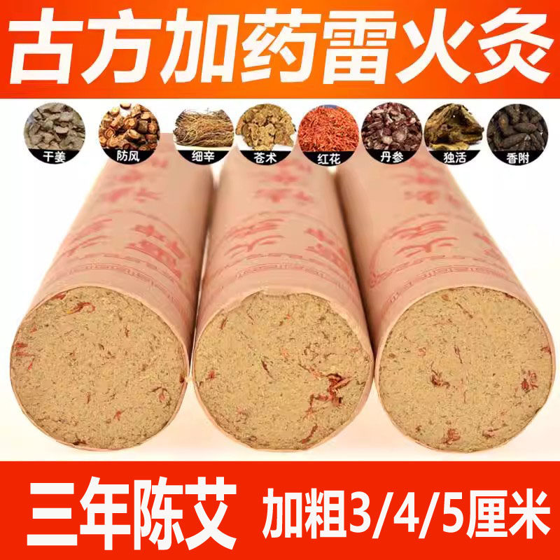 艾条棒雷火灸加粗艾柱艾灸条红花家用陈年纯艾草灸馆医用祛湿驱寒