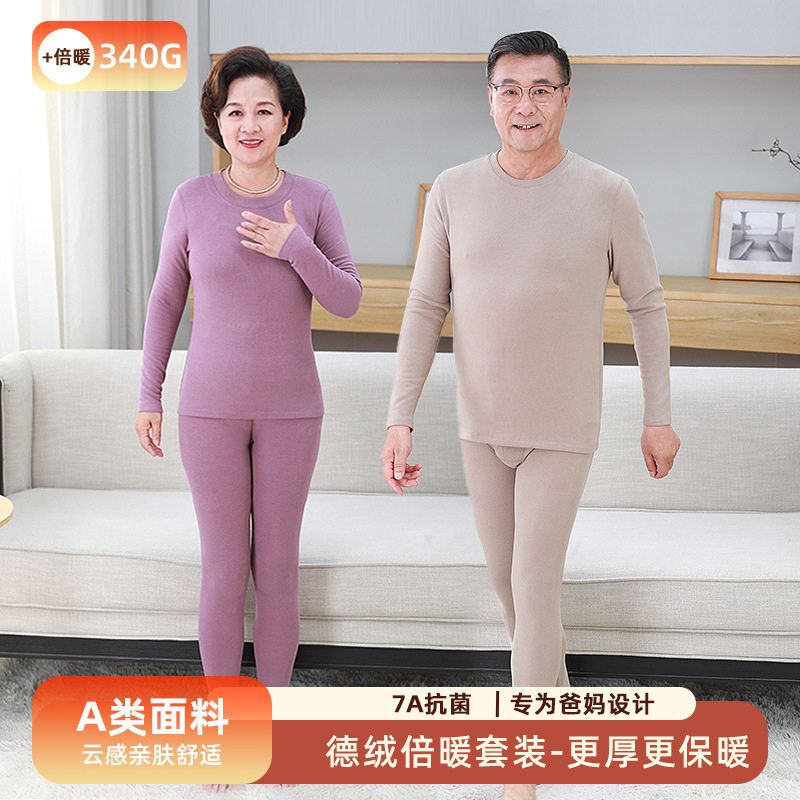 撤标撤柜(G)中老年保暖内衣妈妈套装A类发热德绒爸爸厚秋衣秋裤,女士内衣/男士内衣/家居服,保暖套装,淘宝优惠券,粉丝福利购,淘宝优惠卷