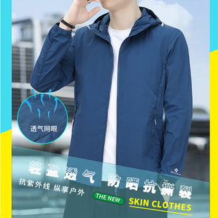 时尚 新款 防晒防紫线连帽防晒皮肤衣 男士 一线撤标撤柜2025年春季