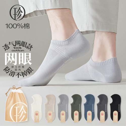撤柜撤标（K）袜子男船袜夏防滑不掉跟网眼纯棉防臭吸汗隐形浅口