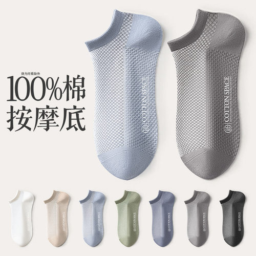 撤柜撤标（K）袜子男短袜网眼100%棉纯棉吸汗抗起球短筒男士船袜