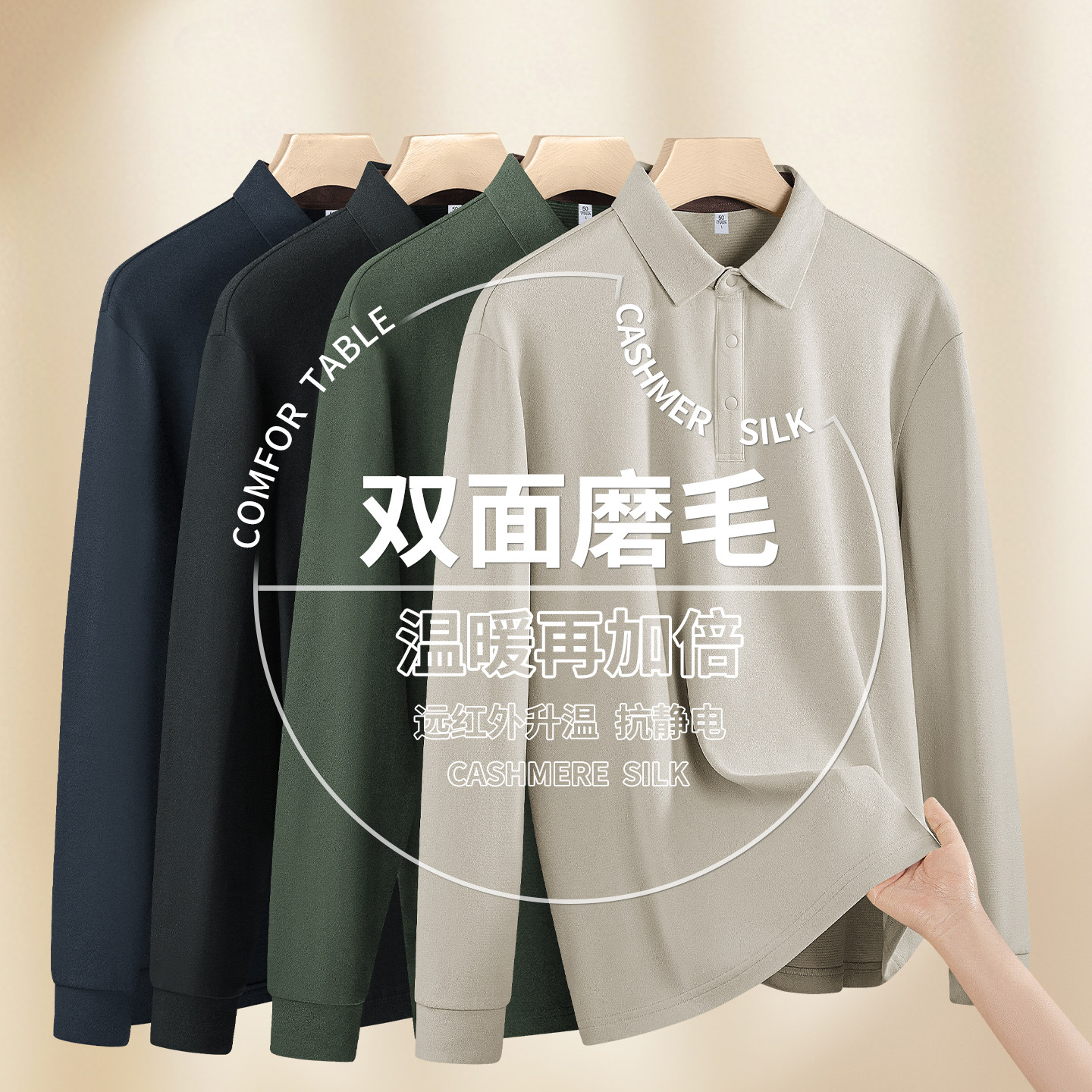 撤标撤柜(O)2025年秋冬新款男士舒适百搭保暖羊毛莱赛尔翻领长T,男装,T恤,淘宝优惠券,粉丝福利购,淘宝优惠卷