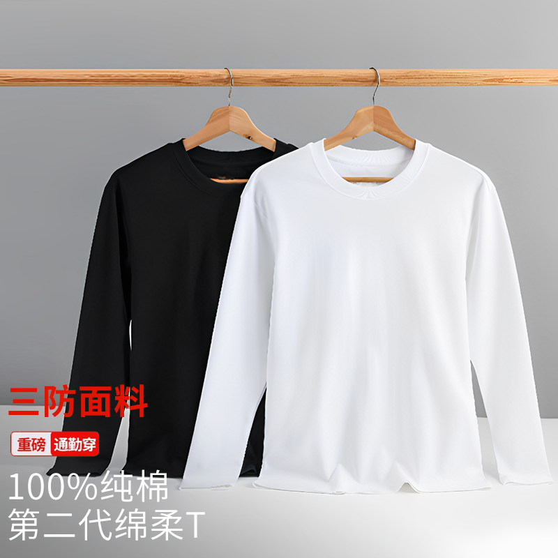 【豆家】撤标撤柜！2025年秋季新款男士三防纯棉纯色圆领长袖T恤