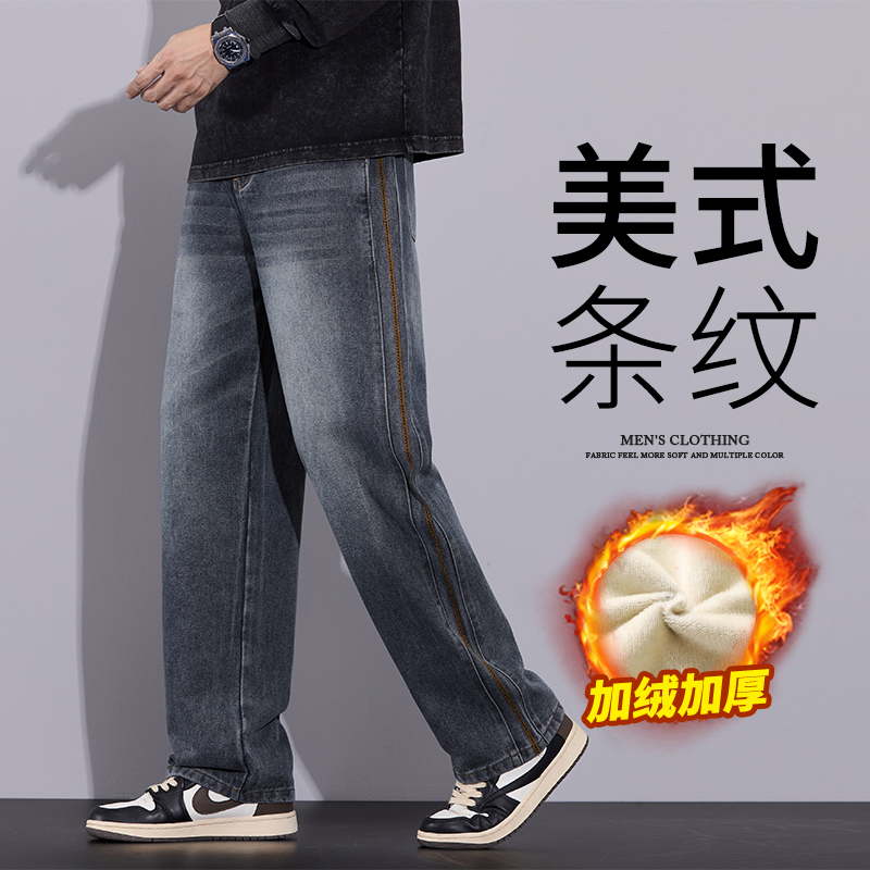 撤柜撤标男款条纹牛仔裤秋冬加绒加厚美式宽松耐磨直筒百搭阔腿裤