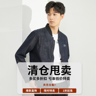 男时尚 2024年春季 休闲舒适百搭牛仔夹克 特价 品牌撤柜折扣清仓正品