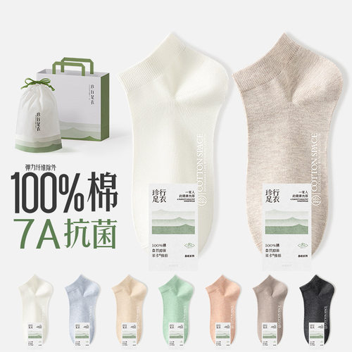 撤柜撤标（K）袜子女100%棉短袜纯棉船袜全棉防臭抗菌抗起球女士