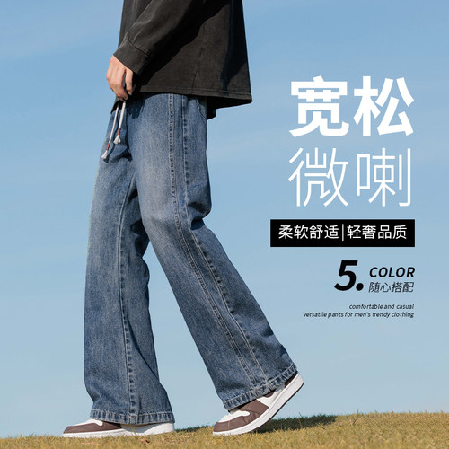 撤标撤柜(D)新款微喇牛仔裤男生潮流休闲春秋款百搭直筒裤子男
