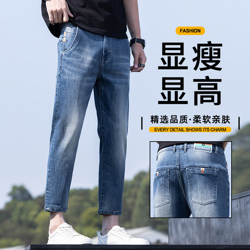 撤标撤柜（V）春夏男工艺修身小脚弹力牛仔百搭蓝色小直筒九分裤