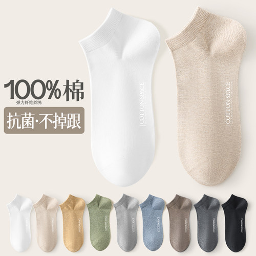 撤柜撤标（K）100%纯棉袜子短筒男春夏防臭吸汗抗菌船袜男士