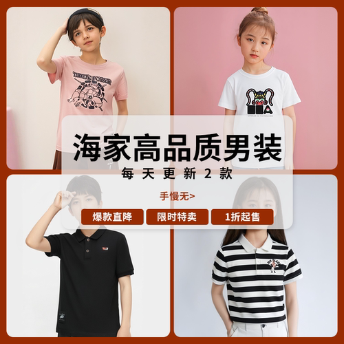 H家 ！撤柜高品质卡通儿童男女款短袖 ！清仓福利 手慢无！