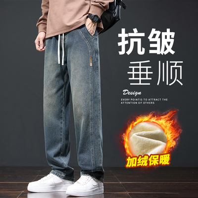 撤标撤柜(D)牛仔裤男款秋冬季加绒加厚垂感潮牌耐磨百搭直筒裤