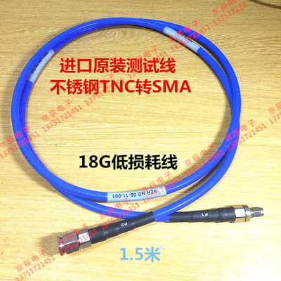 原装进口不锈钢低损耗测试线 TNC公转SMA公  MFR 57500 18G