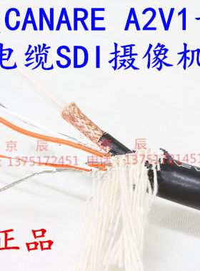 佳耐美CANARE A2V1音视频复合电缆SDI摄像机音视频同步线1视2音频
