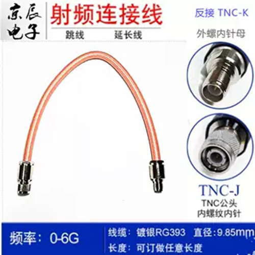 TNC公头转母头反接内针射频线缆 RG393大功率连接线 SFF50-7-2
