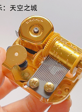 天空之城日本sankyo音乐盒机芯18音金色发条八音盒diy维修配件