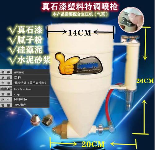 塑料不调真石漆弹涂枪硅藻泥腻子