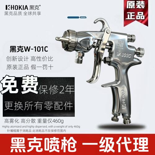 黑克W-101喷枪高雾化汽车家具木器塑料金属件喷涂用压送式喷漆枪