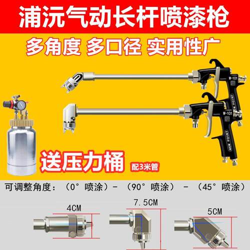 浦沅w-101加长片角光触媒延长杆喷漆枪长杆内壁特殊360度油漆喷枪