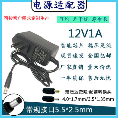 12V1A电源适配器监控路由充电器