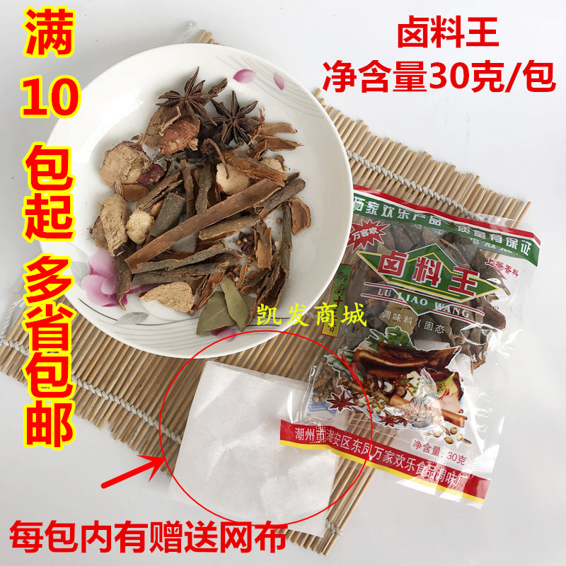 潮汕卤料万客欢卤料王30g调味料品厨房肠粉万家欢卤料卤肉卤蛋-封面