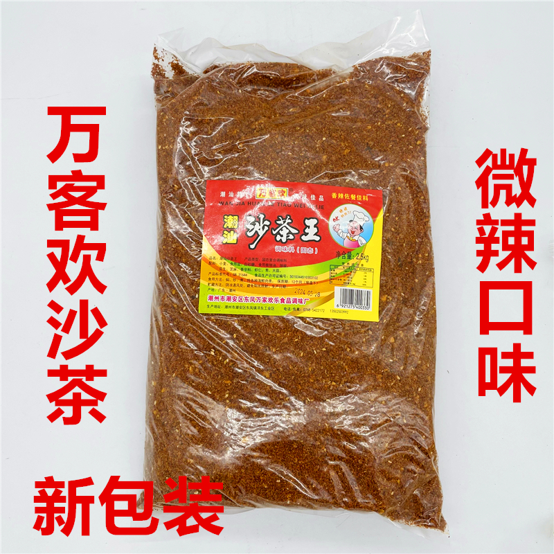 潮汕特产欢乐正宗餐厅饭店沙茶王