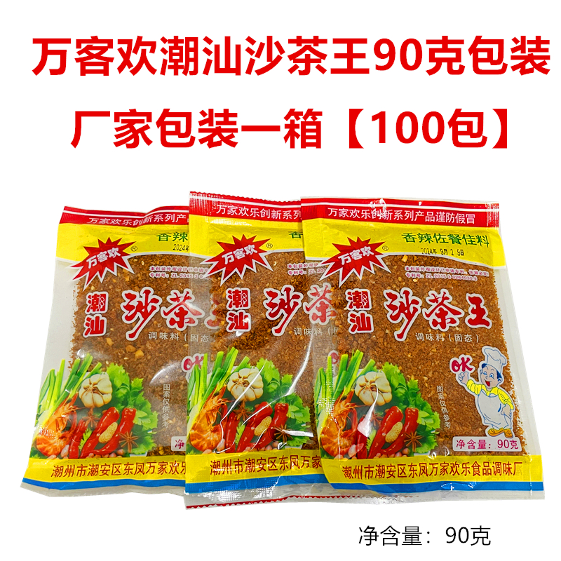 万客欢正宗沙茶王90g潮州