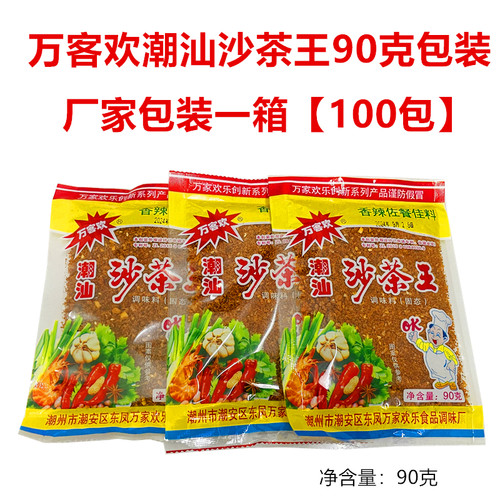 万客欢正宗沙茶王90g潮州
