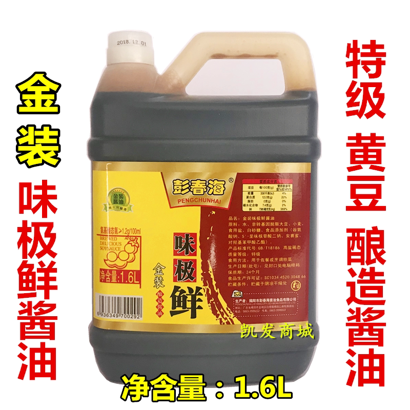 潮汕特产揭阳彭春海金装味极鲜酱油1.6l生抽酱油鲜甜美味酿造酱油