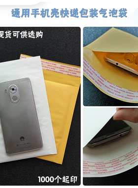 牛皮纸气泡信封袋防水快递袋抗震手机壳包装袋定制logo15X18cm