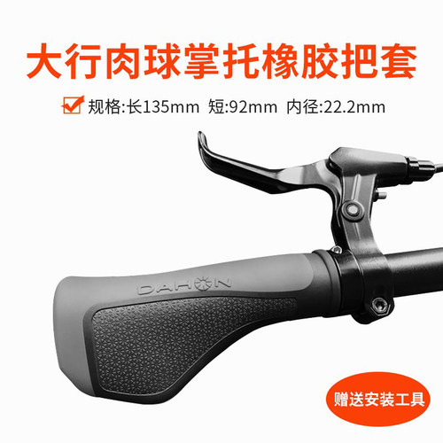大行折叠自行车橡胶把套把手