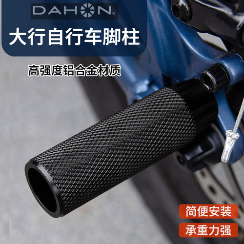 大行折叠自行车后座脚柱踏板脚蹬