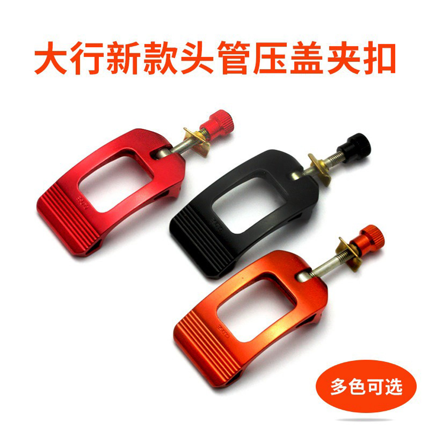大行折叠车新款头管压盖快拆夹扣