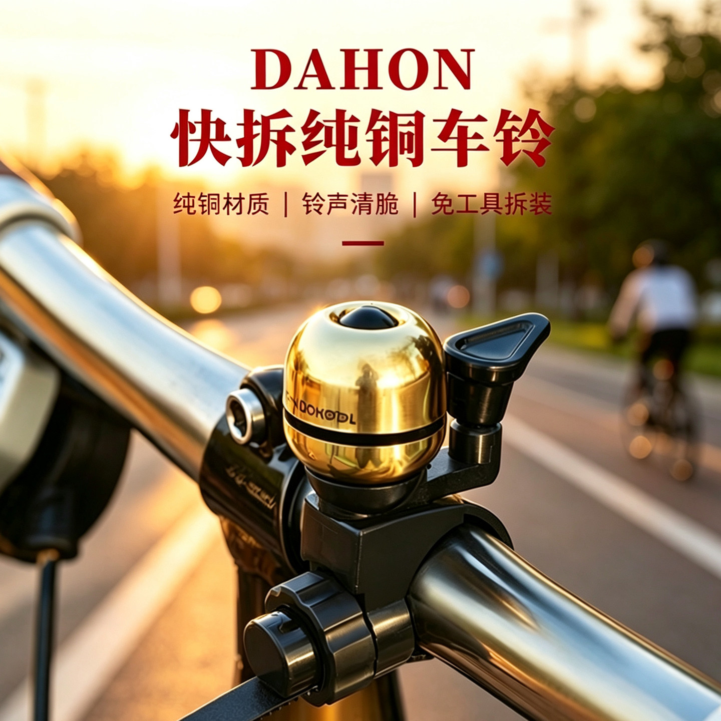 大行P8自行车铃铛P10折叠单车儿童车山地公路车通用超响清脆铜铃图片