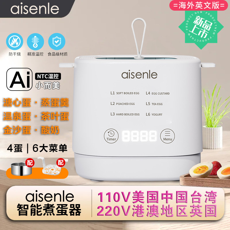110v220V港澳英国智能预约煮蛋器家用蒸蛋器糖心蛋早餐机