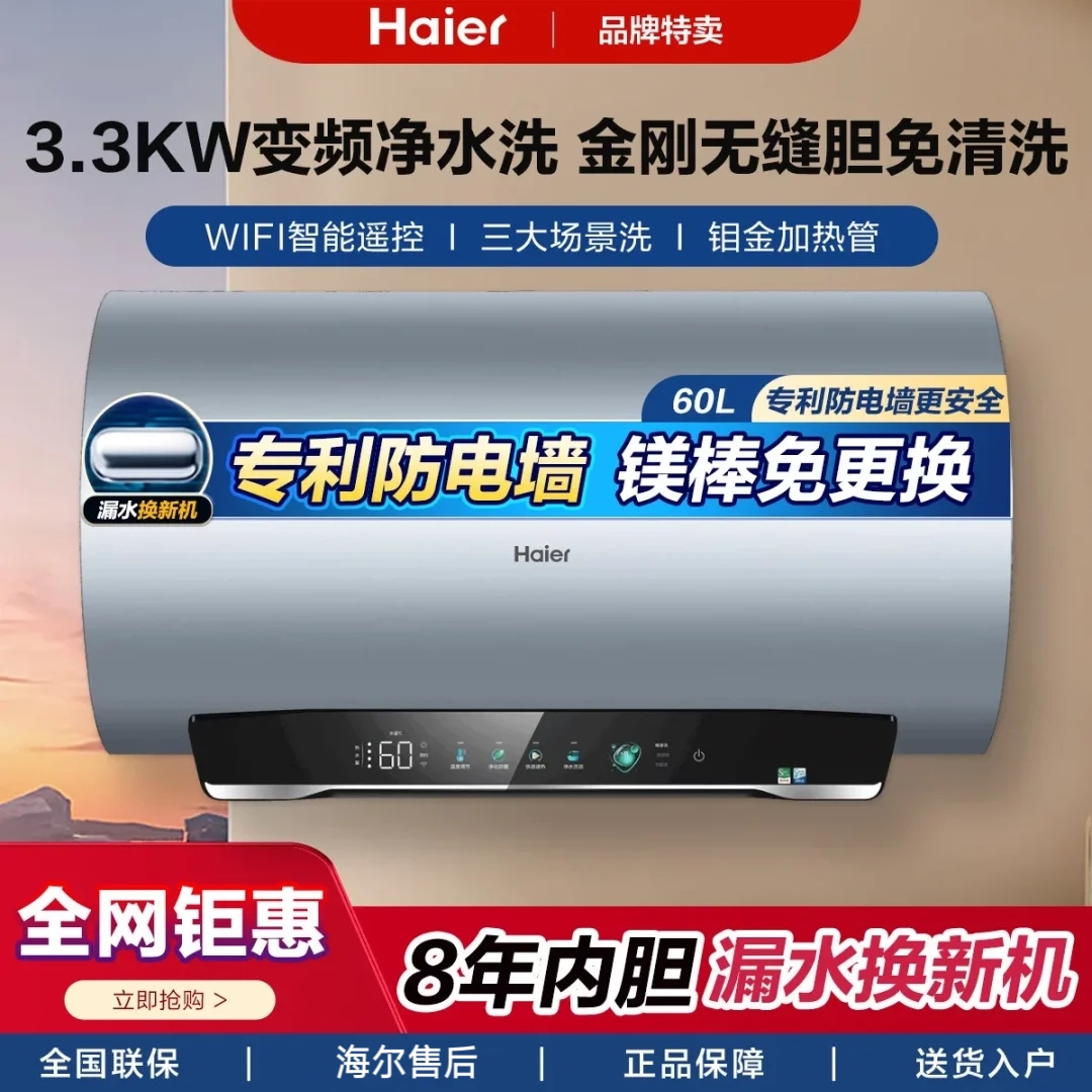 Haier/海尔 EC6002-MA7U1 一级变频速热家用电热水器免清洗80MA7