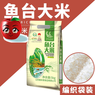 鹤来香 鱼台大米5千克/袋*1袋起多省包邮 珍珠大米