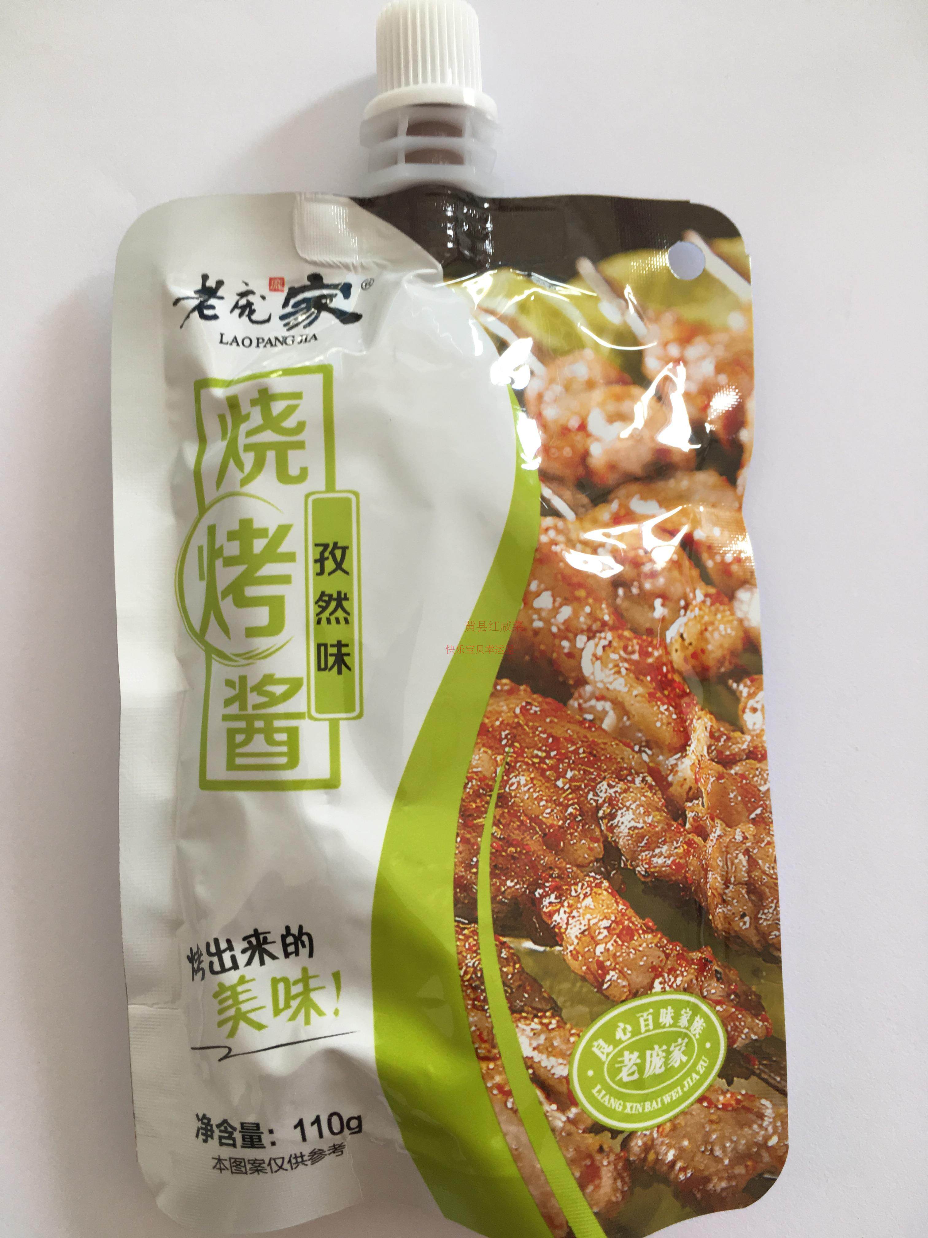老庞家烧烤酱 孜然味 110g