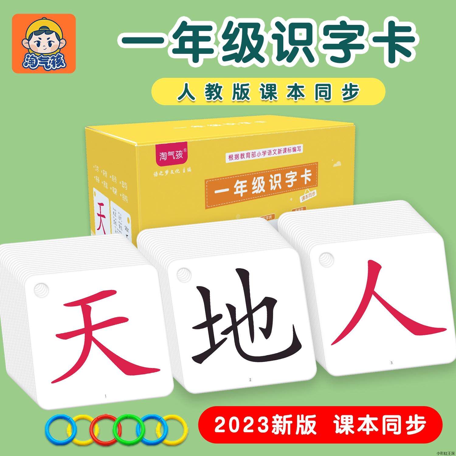 正品一年级识字卡片点读全套上下册小学语文课本同步生字预习卡片