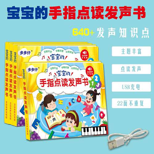 官方正品多多仔宝宝的手指点读发声书中英双语幼儿认知早教学习机
