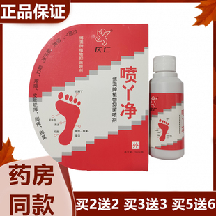 正品 盒 庆仁喷丫净植物抑菌喷剂清洁烂脚丫水泡脚痒裂口喷剂50ml