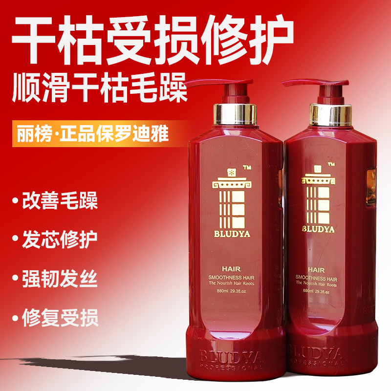 丽榜正品保罗迪雅滋润去屑洗发水