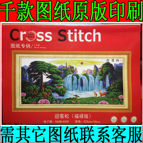 十字绣图纸图册原版聚宝盆八方聚财8书配线大迎客松福禄版860*400