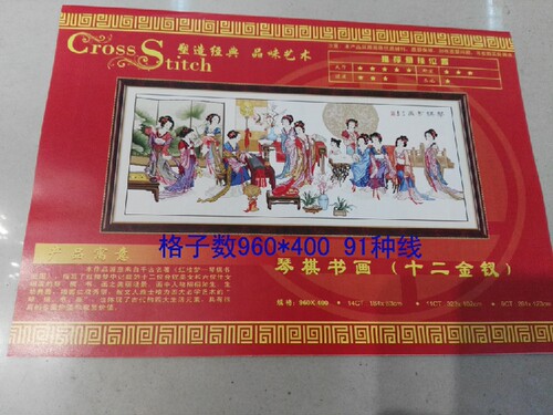 十字绣图纸配线图册梦红楼金钗