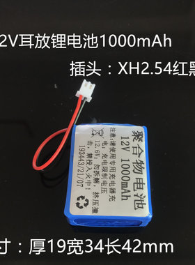 12V锂电池 聚合物12V1000mAh 移动仪器设备 监控路由器 耳放电池