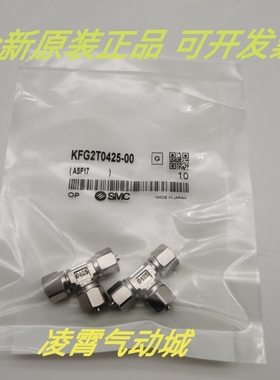 全新原装SMC KFG2T0425-00 KFG2T0403-00不锈钢快拧接头