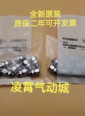 全新原装SMC KFG2H0425-01/02 KFG2H0403-01/02不锈钢快拧接头
