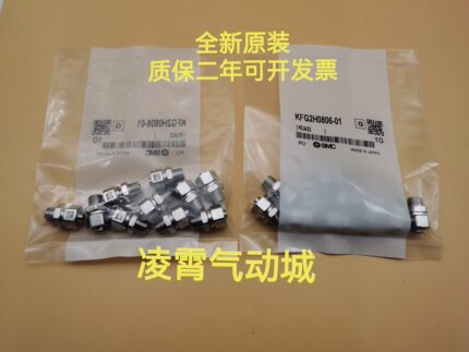 全新原装SMC KFG2H0425-01/02 KFG2H0403-01/02不锈钢快拧接头