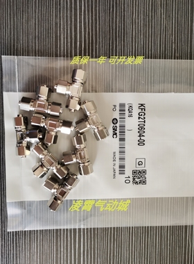全新原装SMC KFG2T0806-00 KFG2T0604-00不锈钢快拧接头
