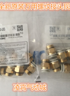 全新原装SMC KQ2H08-U01A/U02A/U03/U04 KQ2H10-U01/U02A/U03/U04